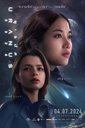 ยูเรนัส 2324 (2024)